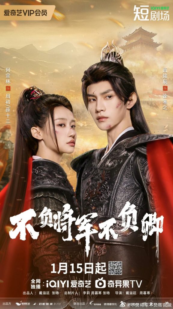 Always My General | Chinese Drama